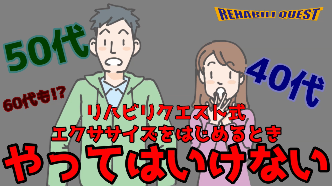エクササイズをはじめるときやってはいけない３選