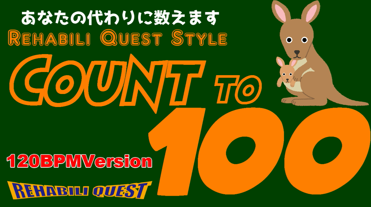 Count to 100 あなたの代わりに数えます 120BPMVer