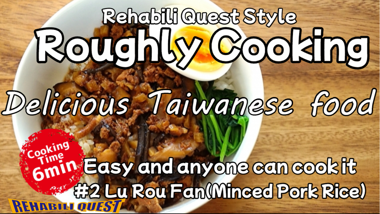 Roughly Cooking #2 -Delicious Taiwanese food Lu Rou Fan(Minced Pork Rice)-